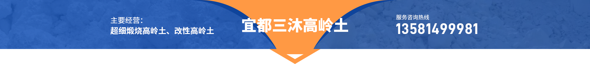 湖北三沐高嶺土